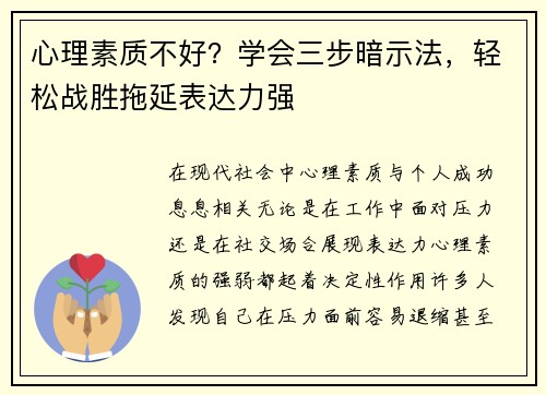 心理素质不好？学会三步暗示法，轻松战胜拖延表达力强