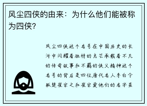 风尘四侠的由来：为什么他们能被称为四侠？