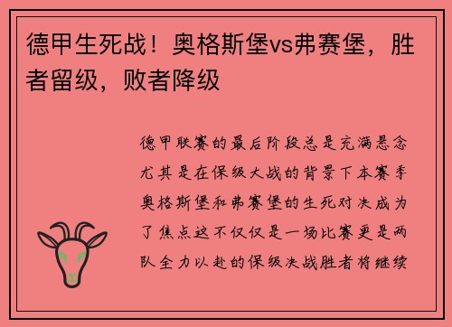 德甲生死战！奥格斯堡vs弗赛堡，胜者留级，败者降级