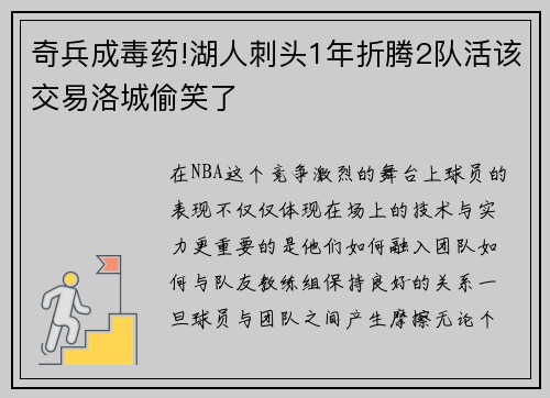 奇兵成毒药!湖人刺头1年折腾2队活该交易洛城偷笑了
