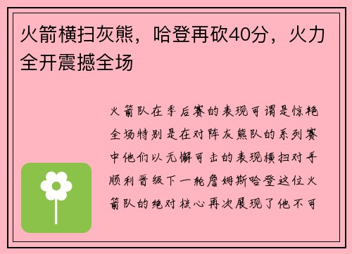 火箭横扫灰熊，哈登再砍40分，火力全开震撼全场