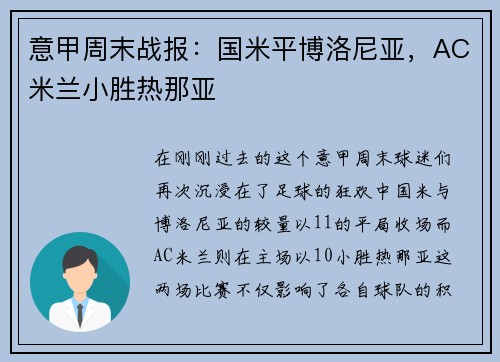 意甲周末战报：国米平博洛尼亚，AC米兰小胜热那亚