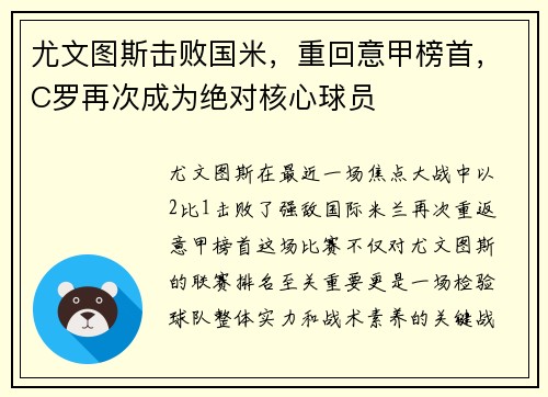 尤文图斯击败国米，重回意甲榜首，C罗再次成为绝对核心球员