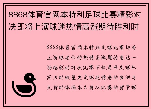 8868体育官网本特利足球比赛精彩对决即将上演球迷热情高涨期待胜利时刻