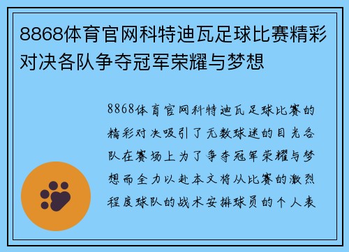 8868体育官网科特迪瓦足球比赛精彩对决各队争夺冠军荣耀与梦想