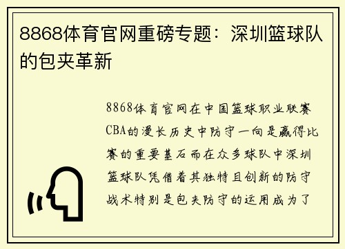 8868体育官网重磅专题：深圳篮球队的包夹革新