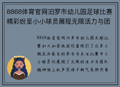 8868体育官网汨罗市幼儿园足球比赛精彩纷呈小小球员展现无限活力与团队精神