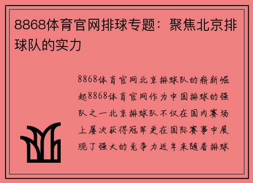 8868体育官网排球专题：聚焦北京排球队的实力