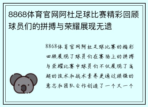 8868体育官网阿杜足球比赛精彩回顾球员们的拼搏与荣耀展现无遗