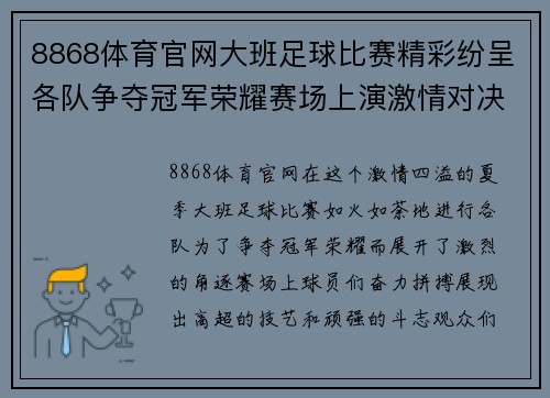 8868体育官网大班足球比赛精彩纷呈各队争夺冠军荣耀赛场上演激情对决
