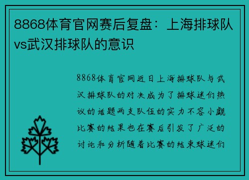 8868体育官网赛后复盘：上海排球队vs武汉排球队的意识