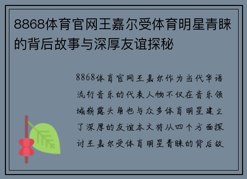 8868体育官网王嘉尔受体育明星青睐的背后故事与深厚友谊探秘