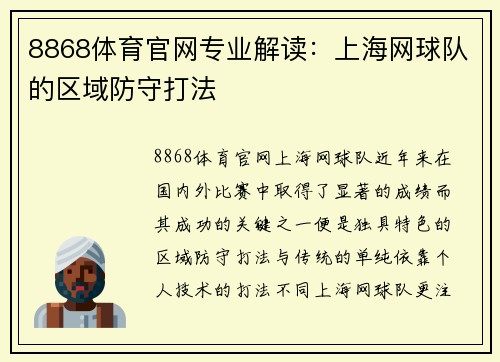 8868体育官网专业解读：上海网球队的区域防守打法