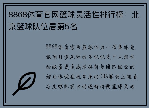 8868体育官网篮球灵活性排行榜：北京篮球队位居第5名