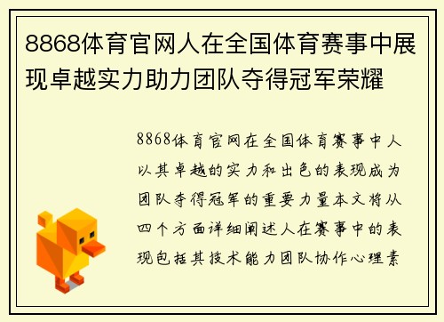 8868体育官网人在全国体育赛事中展现卓越实力助力团队夺得冠军荣耀