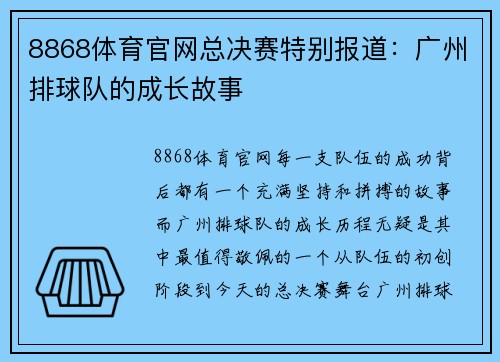 8868体育官网总决赛特别报道：广州排球队的成长故事