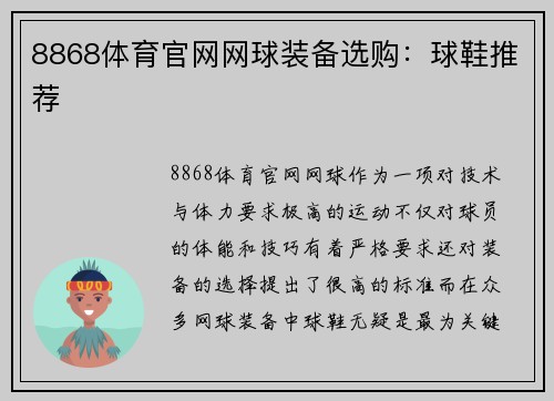 8868体育官网网球装备选购：球鞋推荐