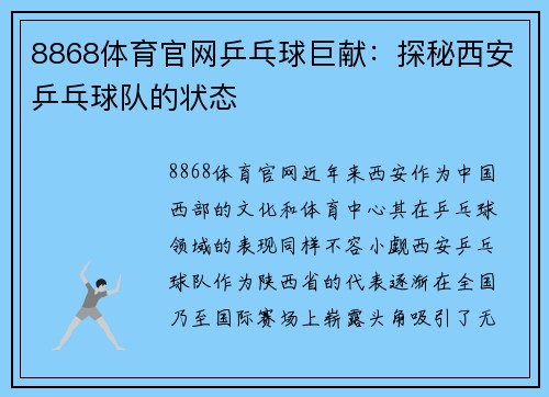 8868体育官网乒乓球巨献：探秘西安乒乓球队的状态