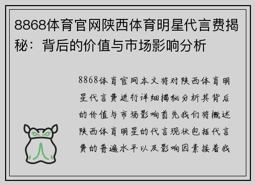 8868体育官网陕西体育明星代言费揭秘：背后的价值与市场影响分析