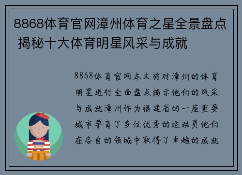 8868体育官网漳州体育之星全景盘点 揭秘十大体育明星风采与成就