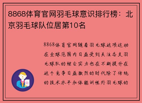 8868体育官网羽毛球意识排行榜：北京羽毛球队位居第10名