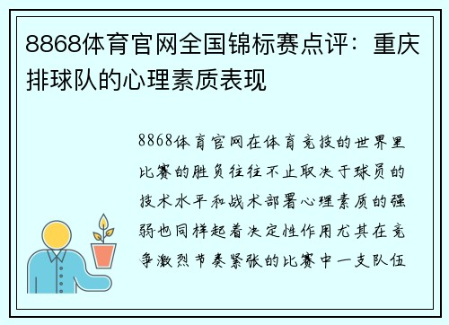 8868体育官网全国锦标赛点评：重庆排球队的心理素质表现